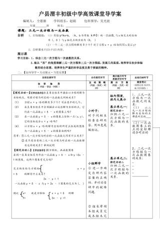 《二元一次方程与一次函数》导学案2