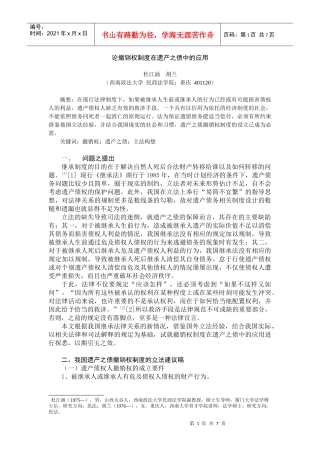 论撤销权制度在遗产之债中的应用