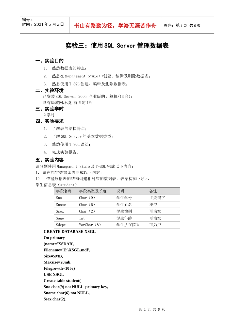 实验三：使用SQL Server管理数据表-XXXX1060073_第1页