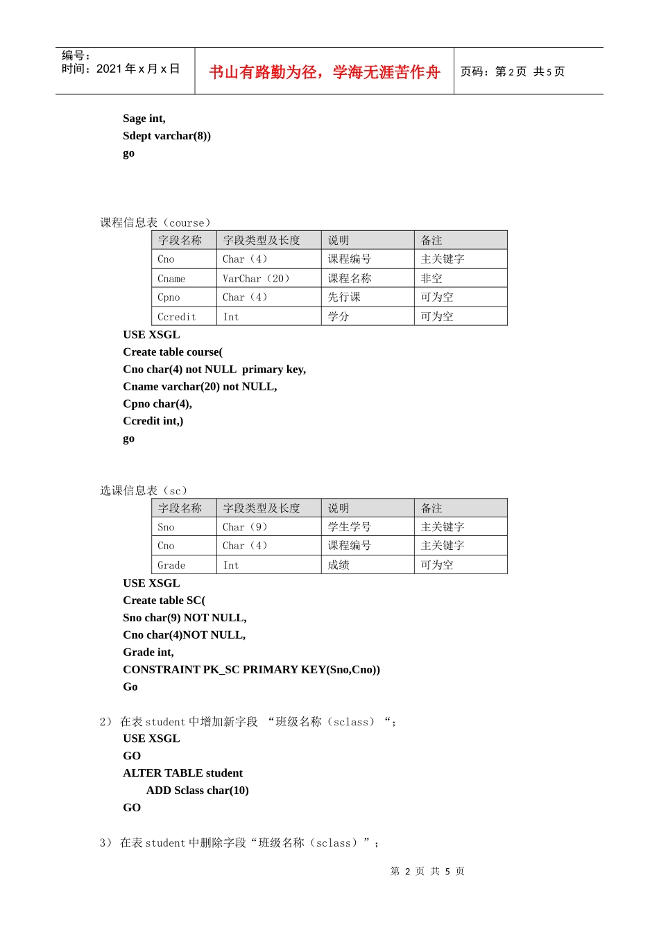 实验三：使用SQL Server管理数据表-XXXX1060073_第2页