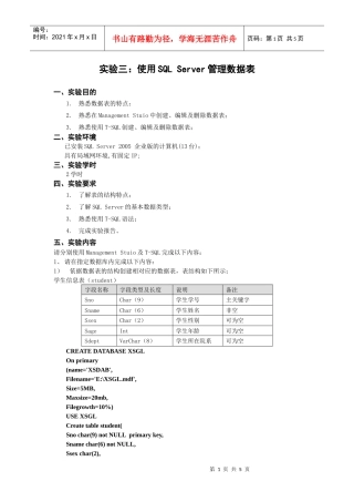 实验三：使用SQL Server管理数据表-XXXX1060073