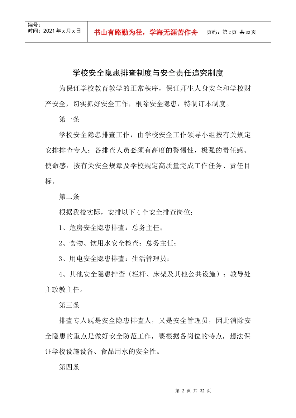安全档案二学校安全制度_第2页