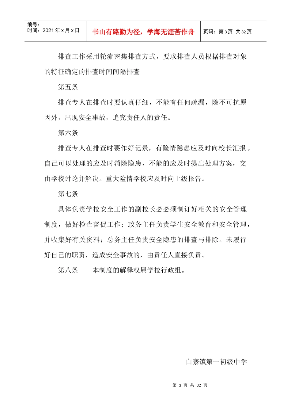 安全档案二学校安全制度_第3页