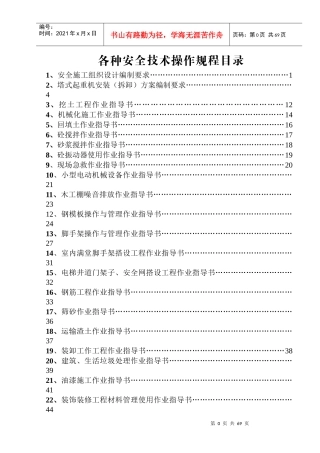 各种安全技术操作规程(完整)