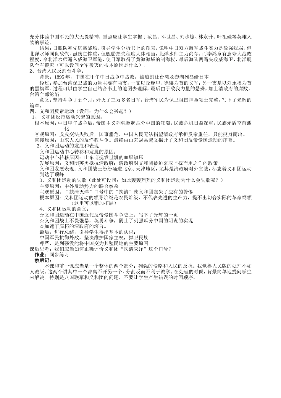 中国军民维护国家主权的斗争(1)_第2页