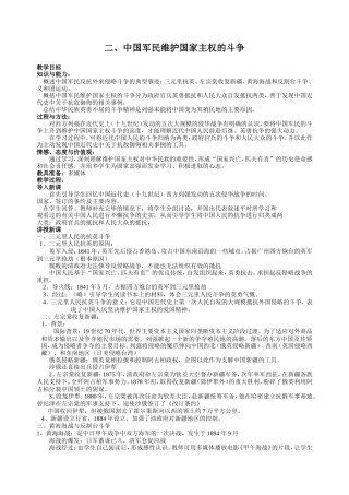 中国军民维护国家主权的斗争(1)