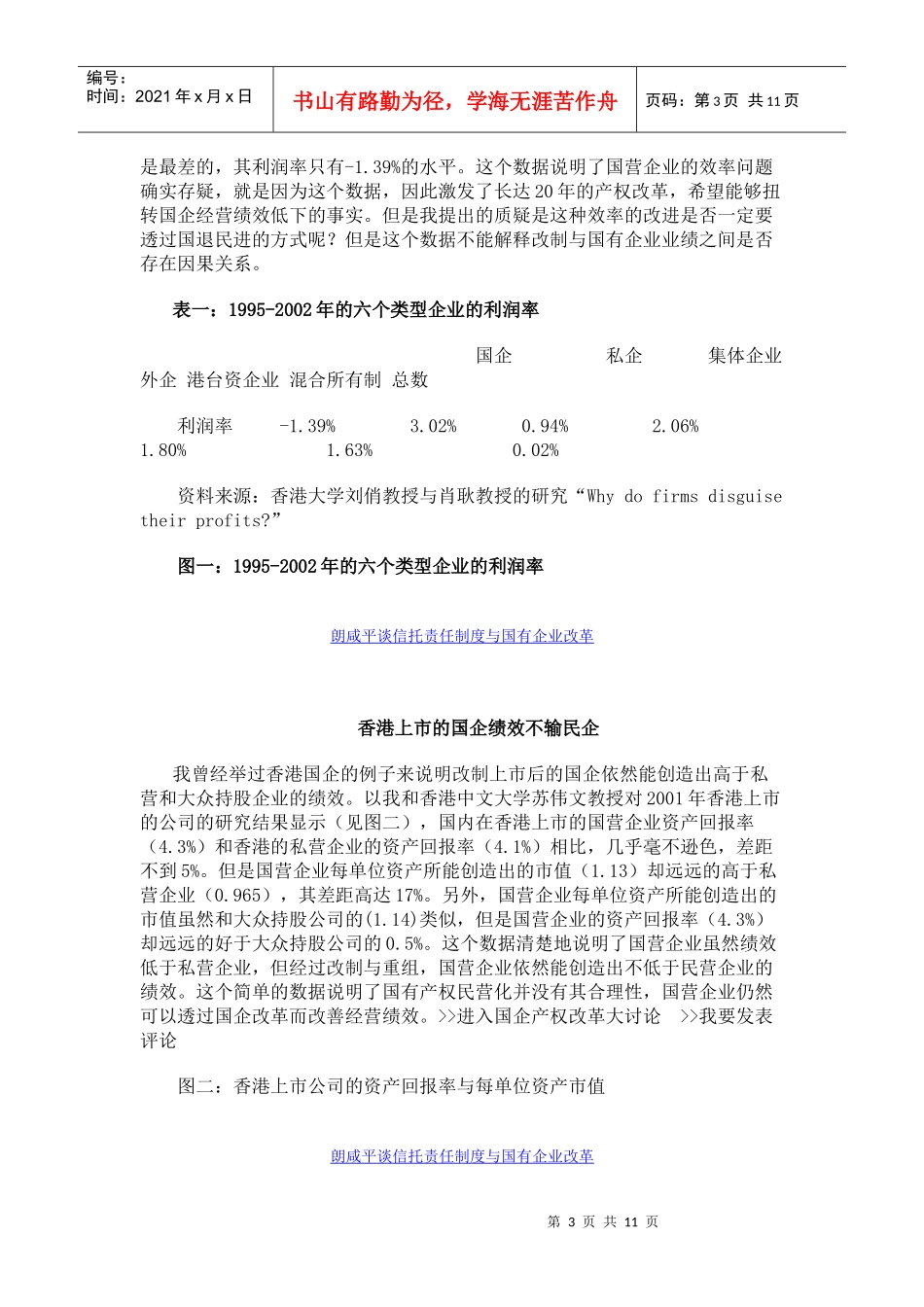 国企经营绩效的分析与职业经理人制度的建立_第3页