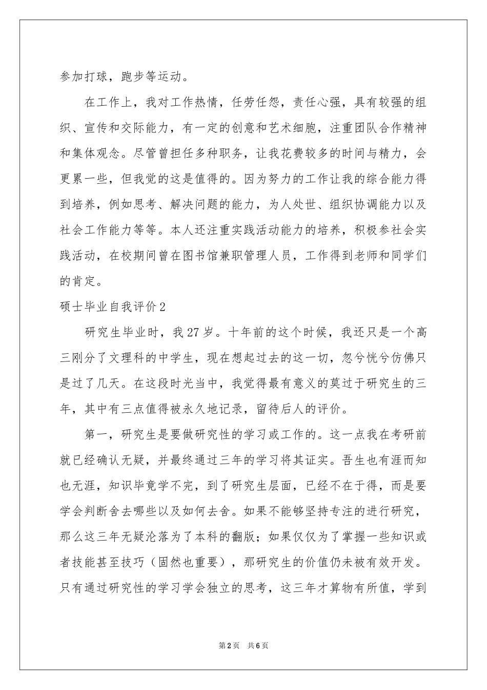 硕士毕业自我评价_第2页