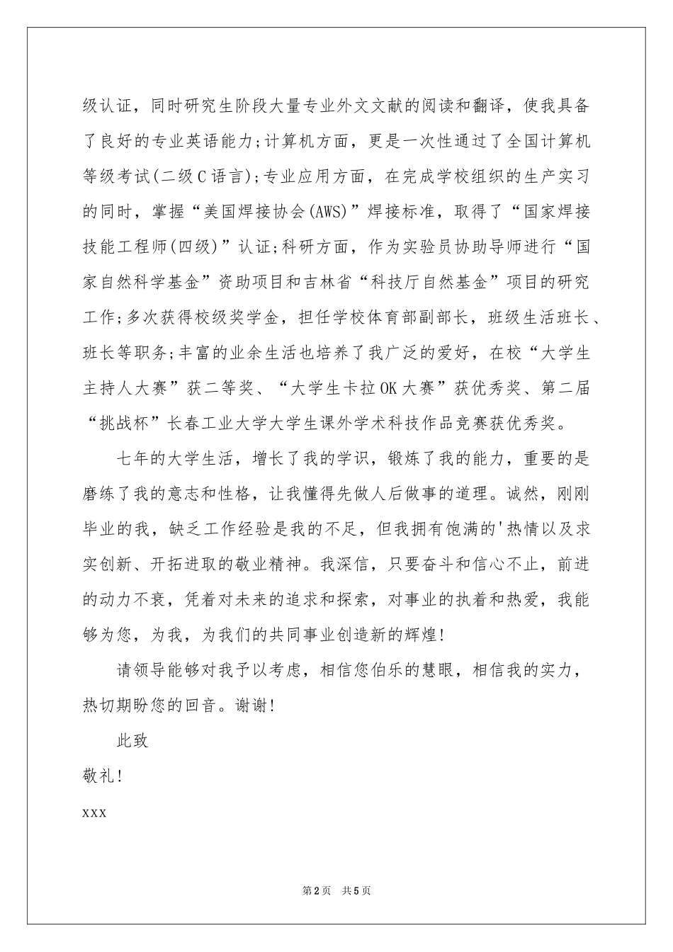 硕士求职信3篇_第2页