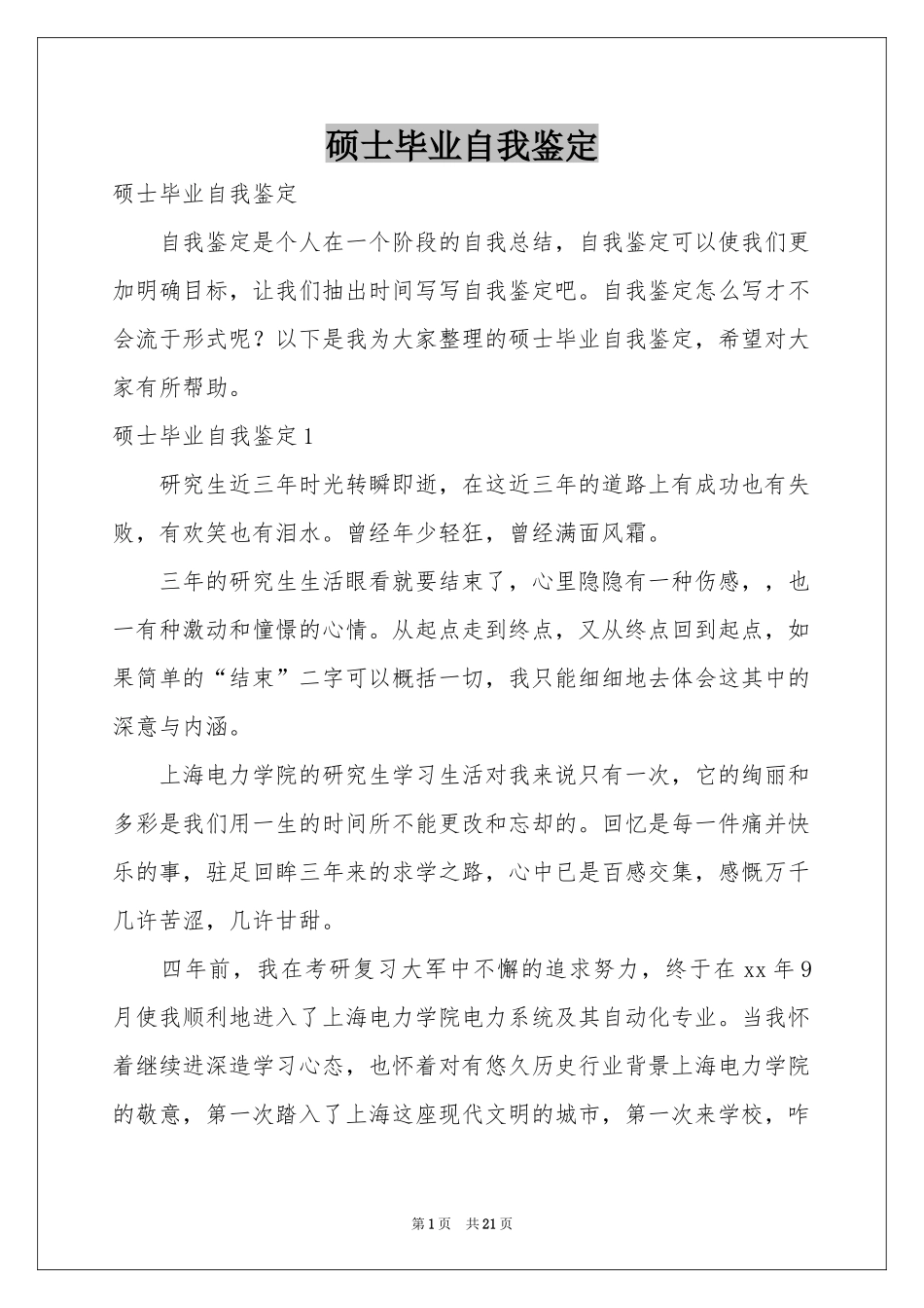 硕士毕业自我鉴定_第1页