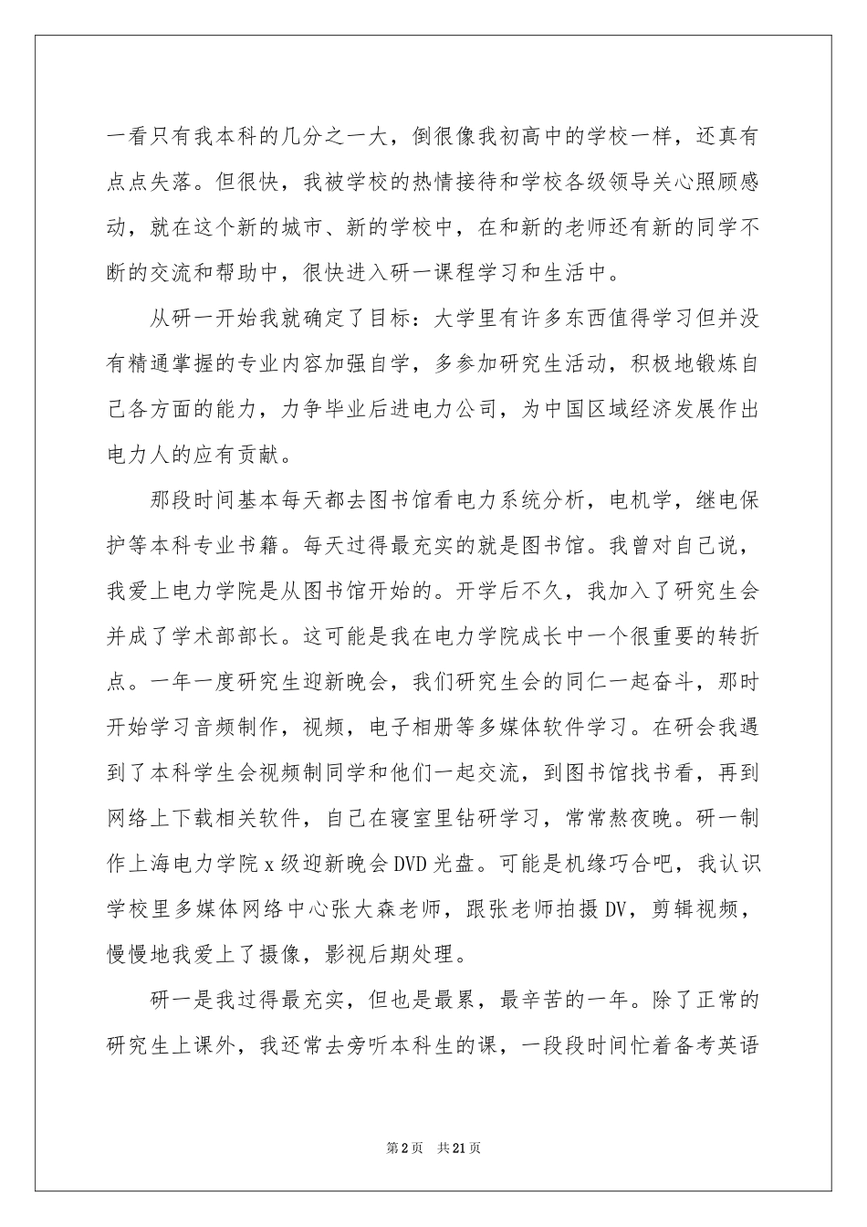 硕士毕业自我鉴定_第2页