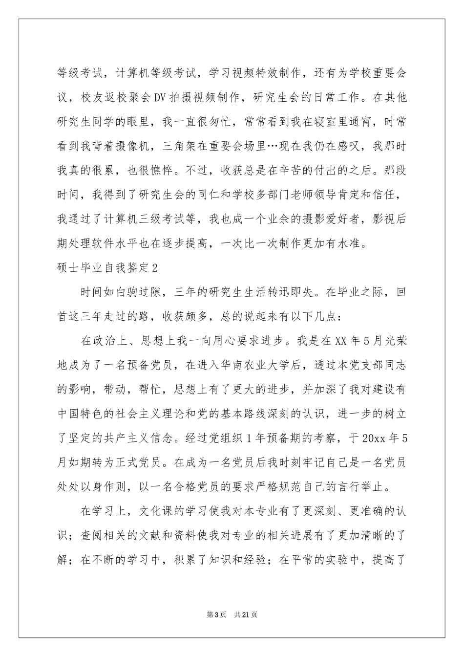 硕士毕业自我鉴定_第3页