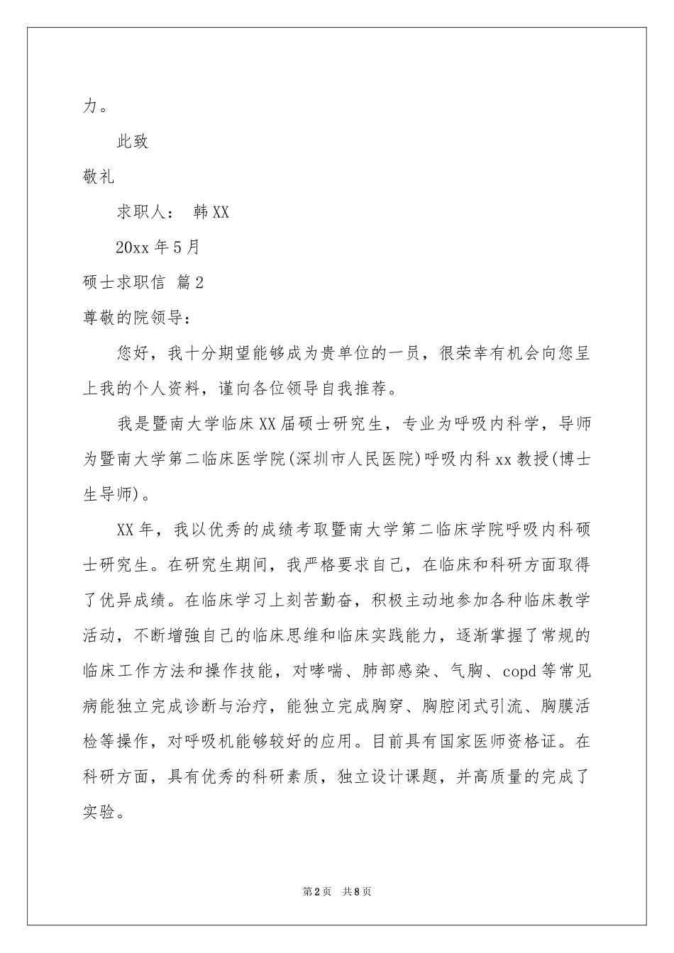 硕士求职信汇编5篇_第2页