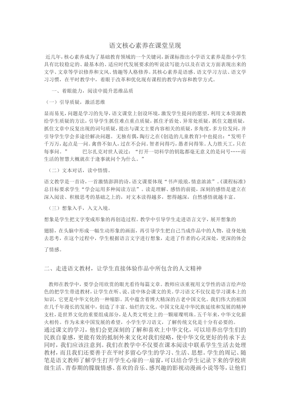 语文核心素养在课堂呈现_第1页