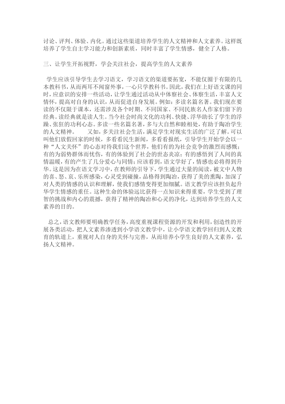 语文核心素养在课堂呈现_第2页