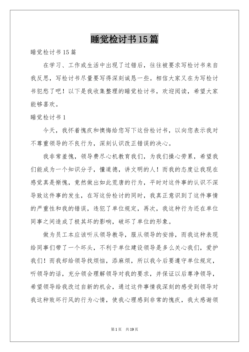 睡觉检讨书15篇_第1页