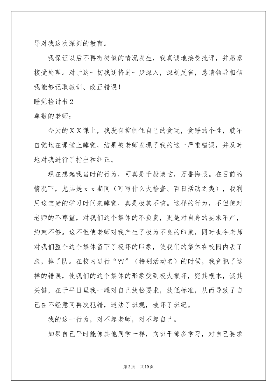 睡觉检讨书15篇_第2页
