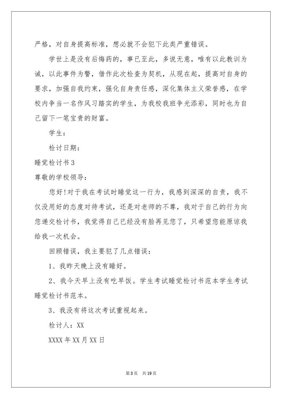 睡觉检讨书15篇_第3页