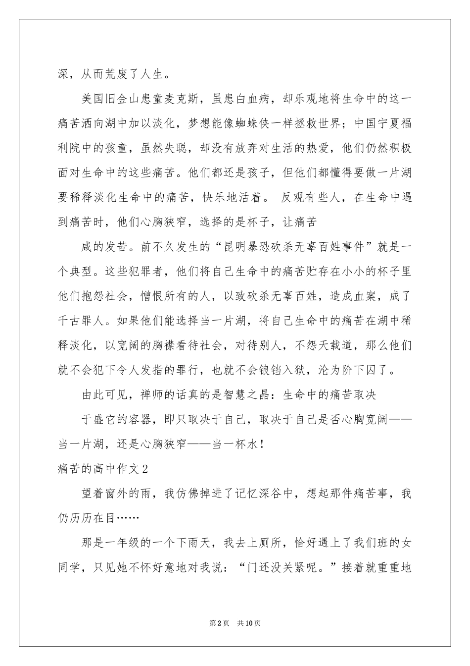 痛苦的高中作文_第2页