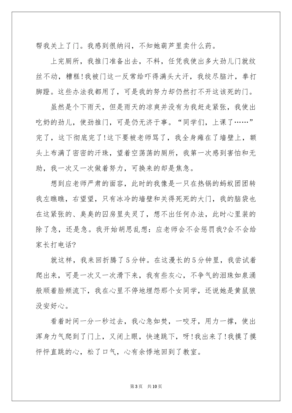 痛苦的高中作文_第3页
