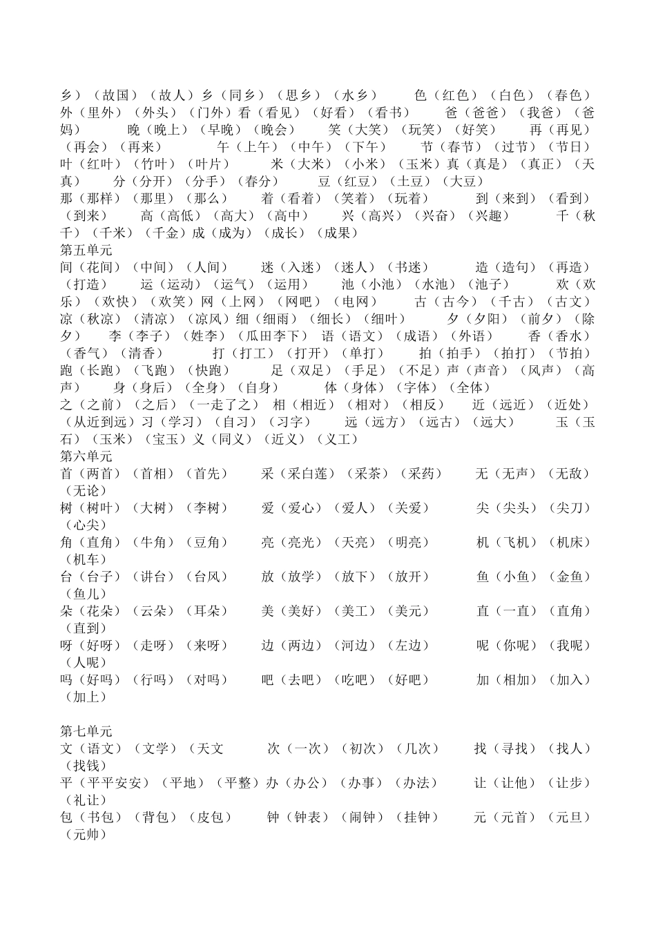 部编本一年级语文下册专项复习(最新整理)_第2页
