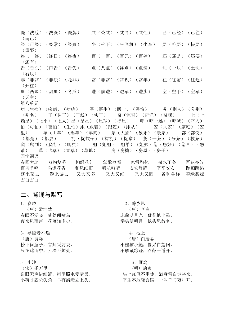 部编本一年级语文下册专项复习(最新整理)_第3页