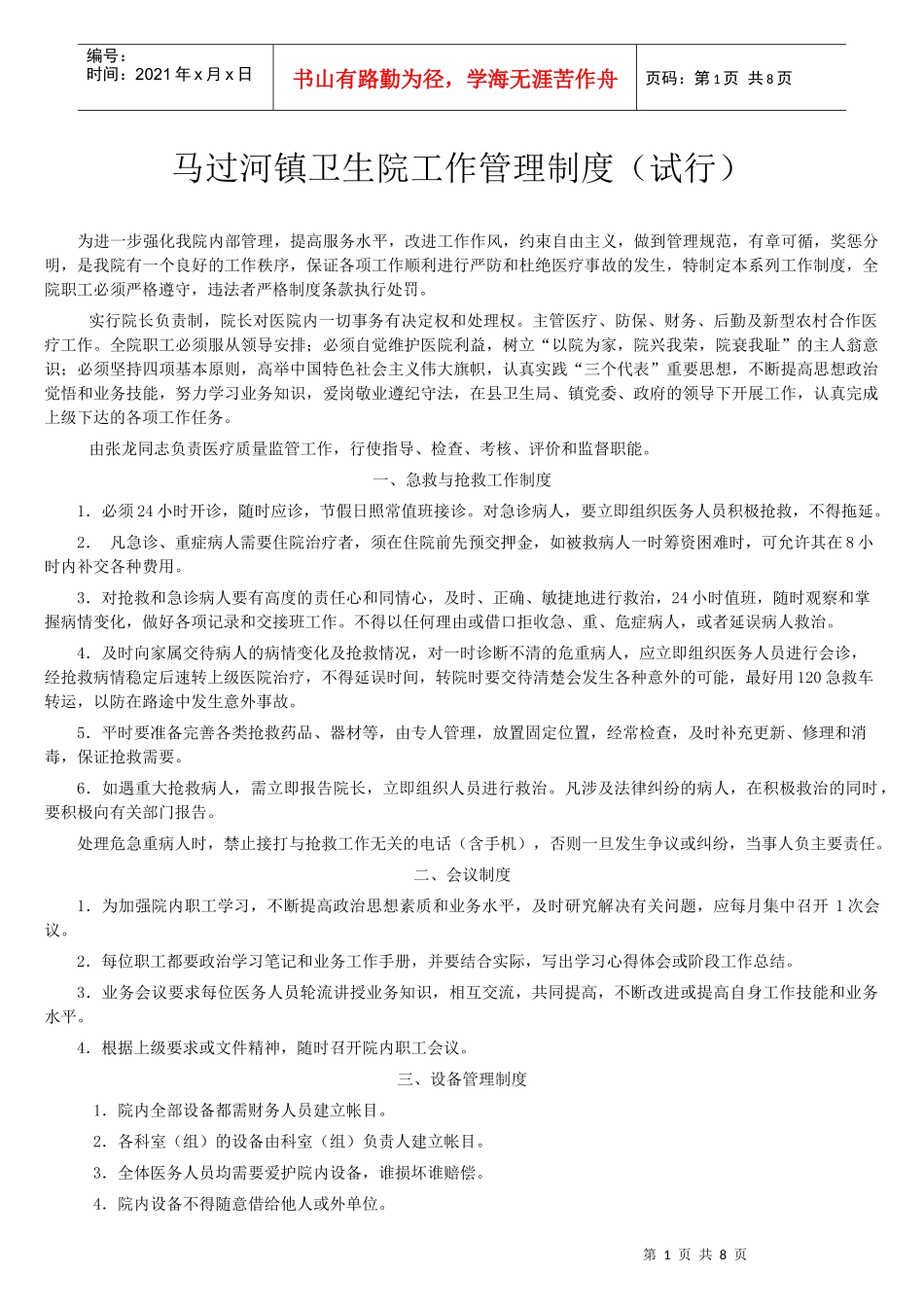 卫生院工作制度_第1页