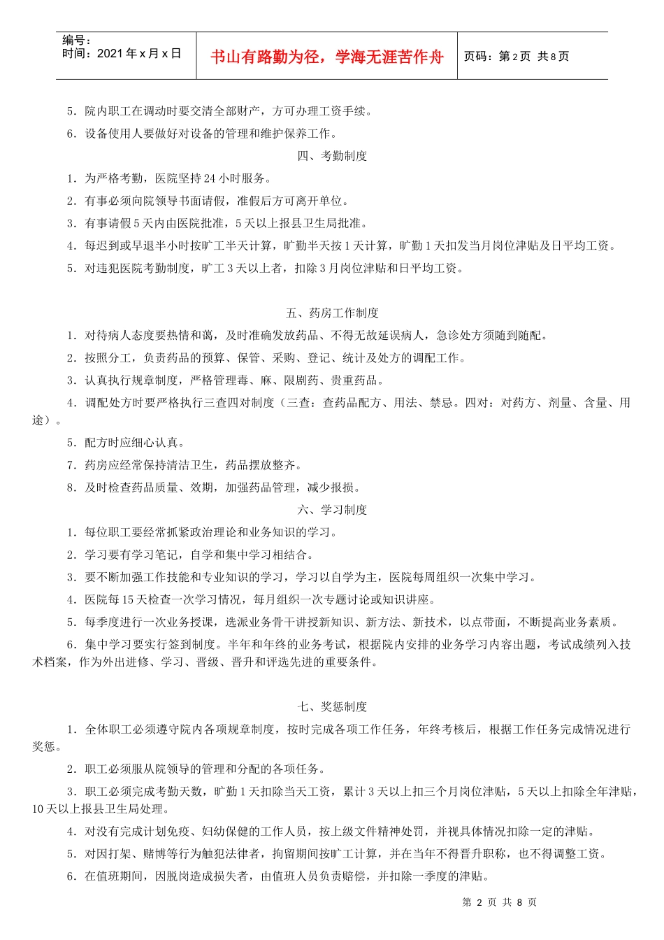 卫生院工作制度_第2页