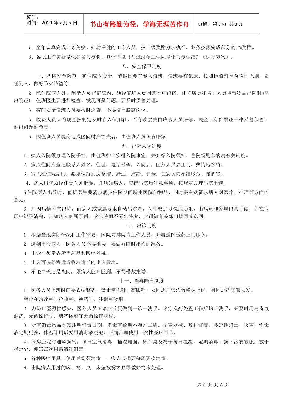 卫生院工作制度_第3页