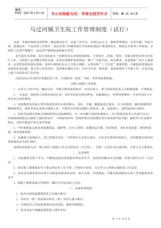 卫生院工作制度