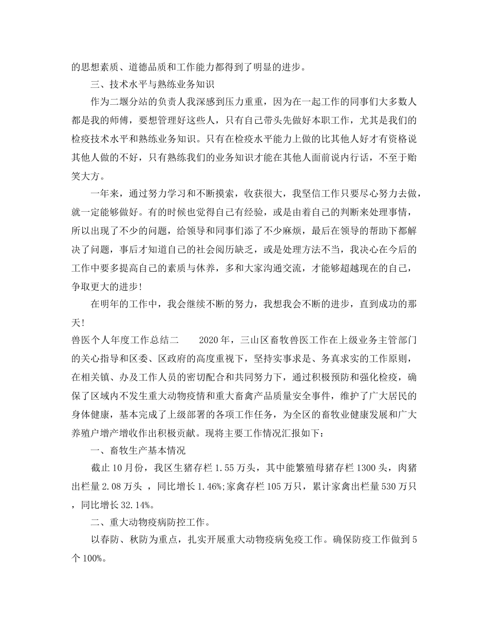 兽医个人年度工作总结 _第2页