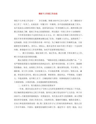 兽医个人年度工作总结 