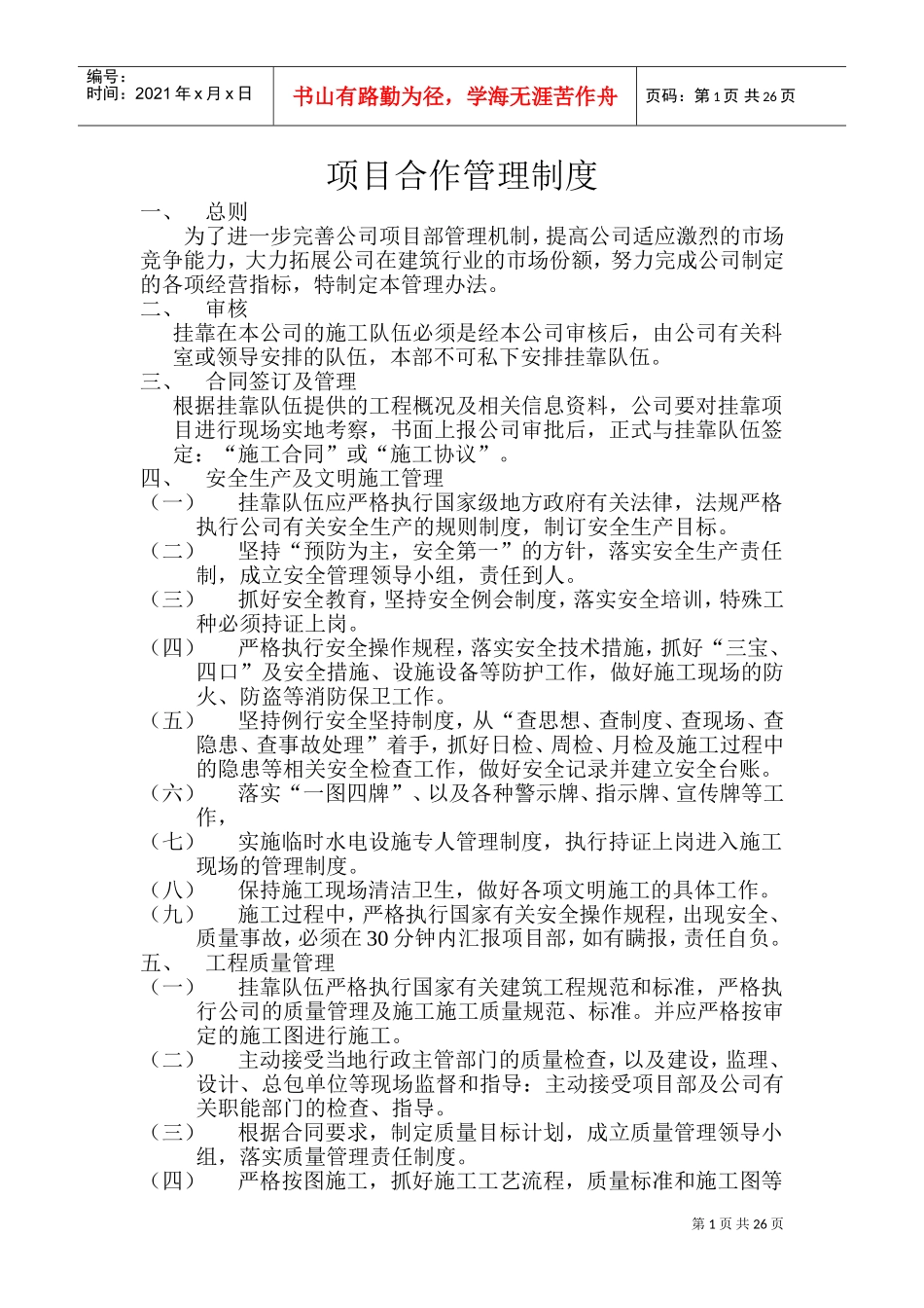 项目合作管理制度(DOC39页)_第1页