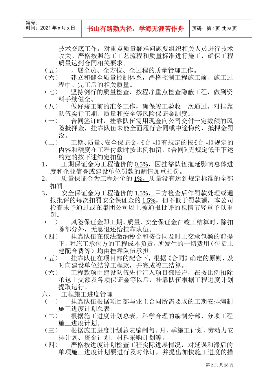 项目合作管理制度(DOC39页)_第2页