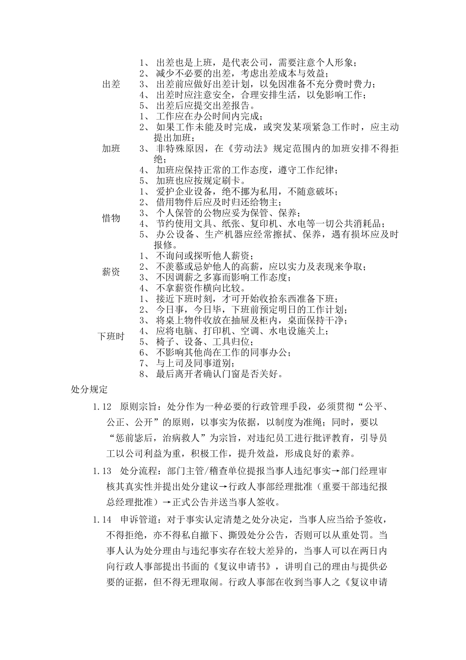 靖江市XX金属材料有限公司-员工守则_第3页