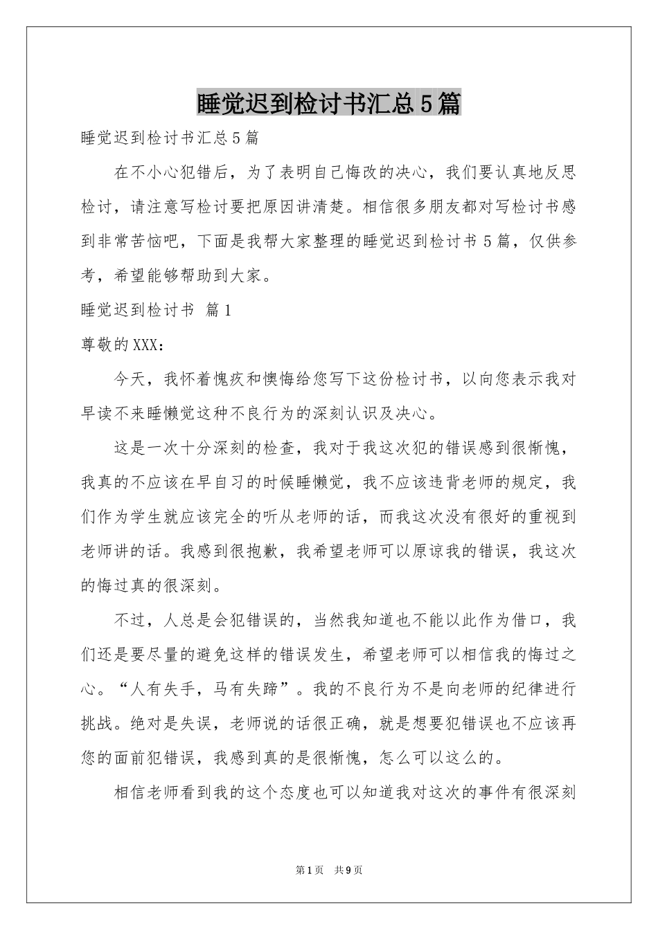 睡觉迟到检讨书汇总5篇_第1页