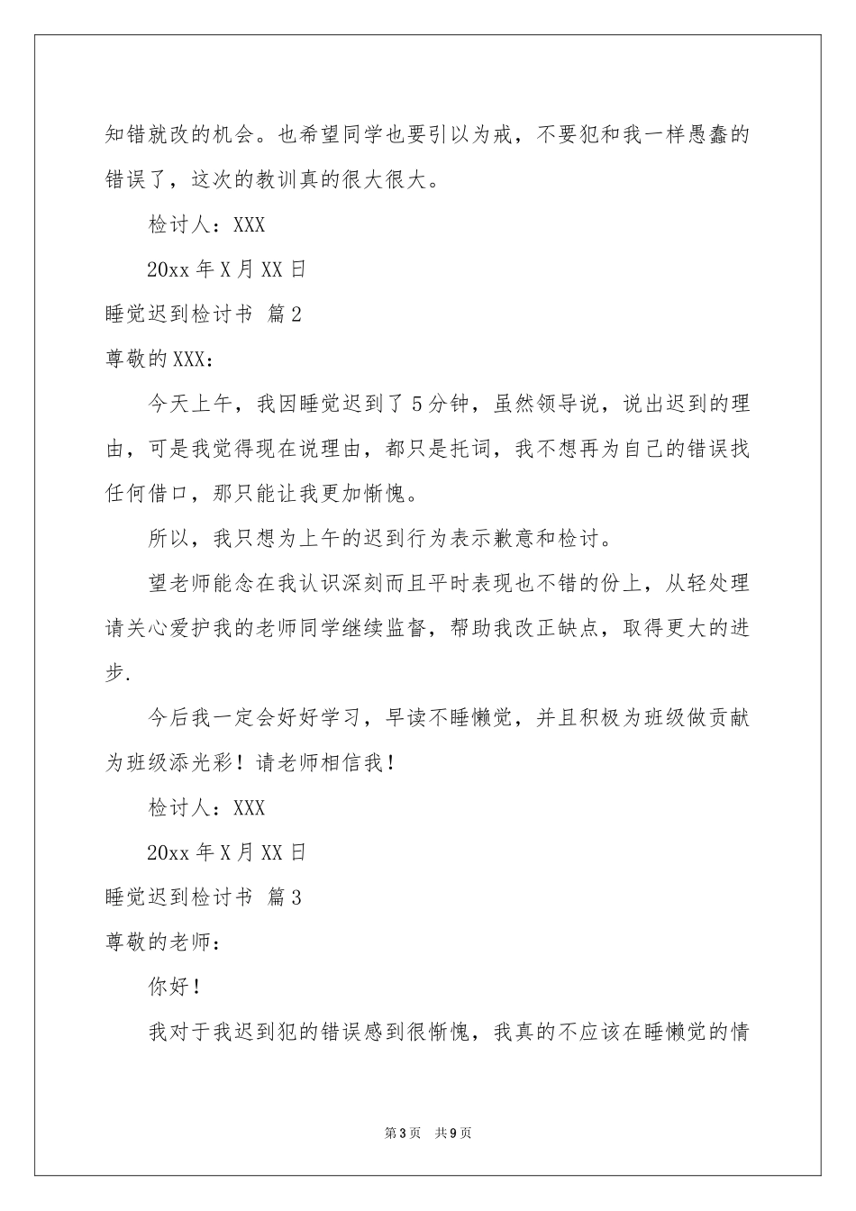 睡觉迟到检讨书汇总5篇_第3页