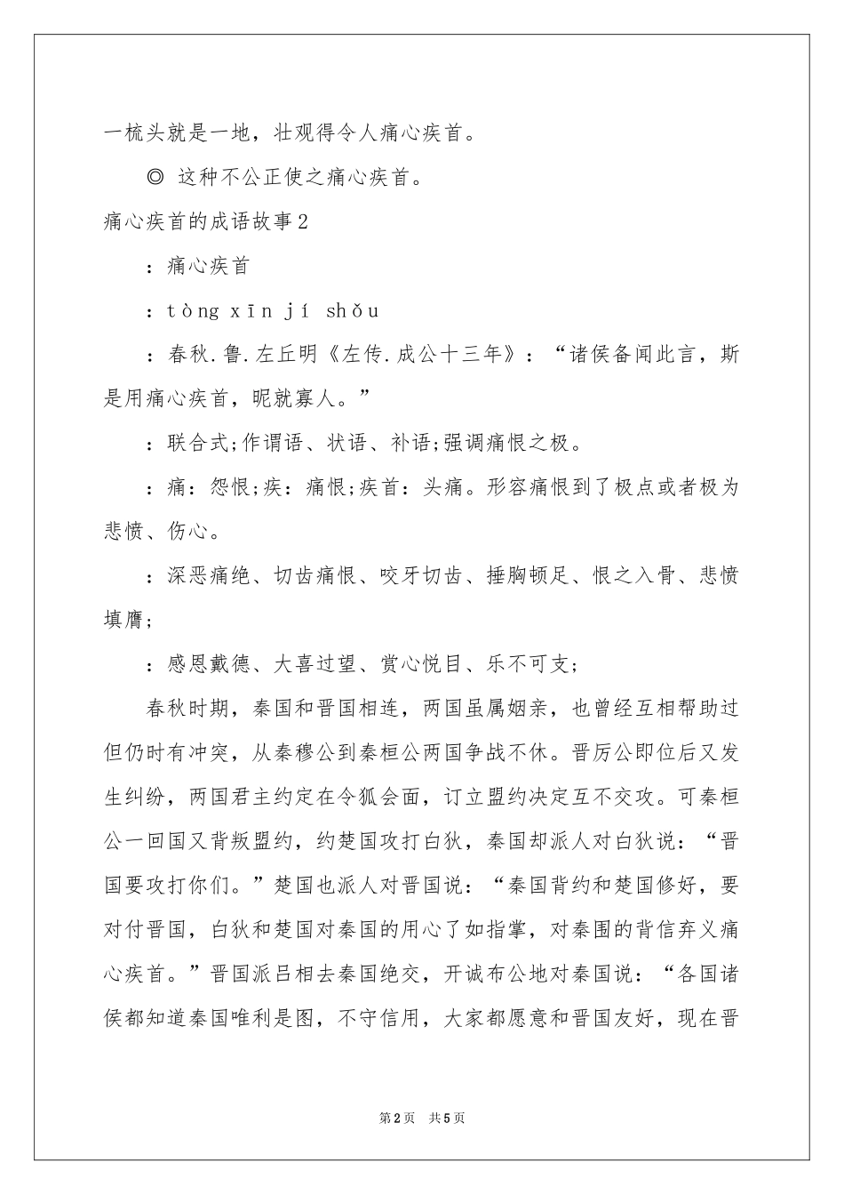 痛心疾首的成语故事_第2页