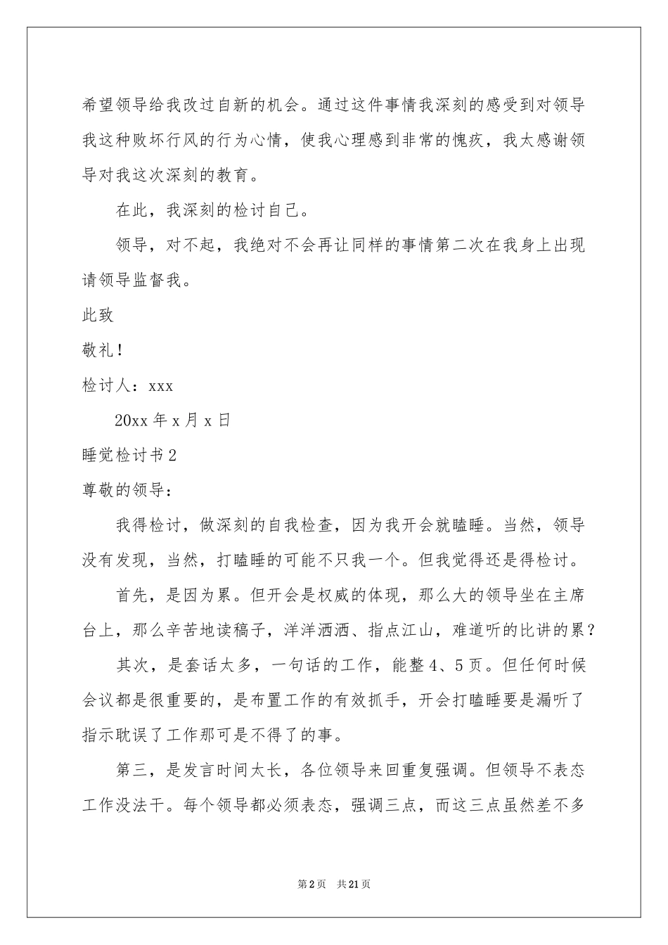 睡觉检讨书(15篇)_第2页