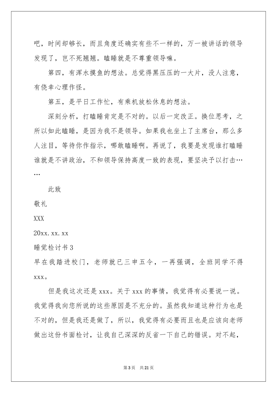 睡觉检讨书(15篇)_第3页