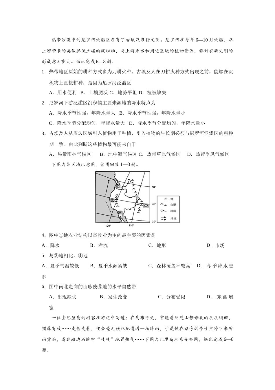 世界地理练习题_第1页