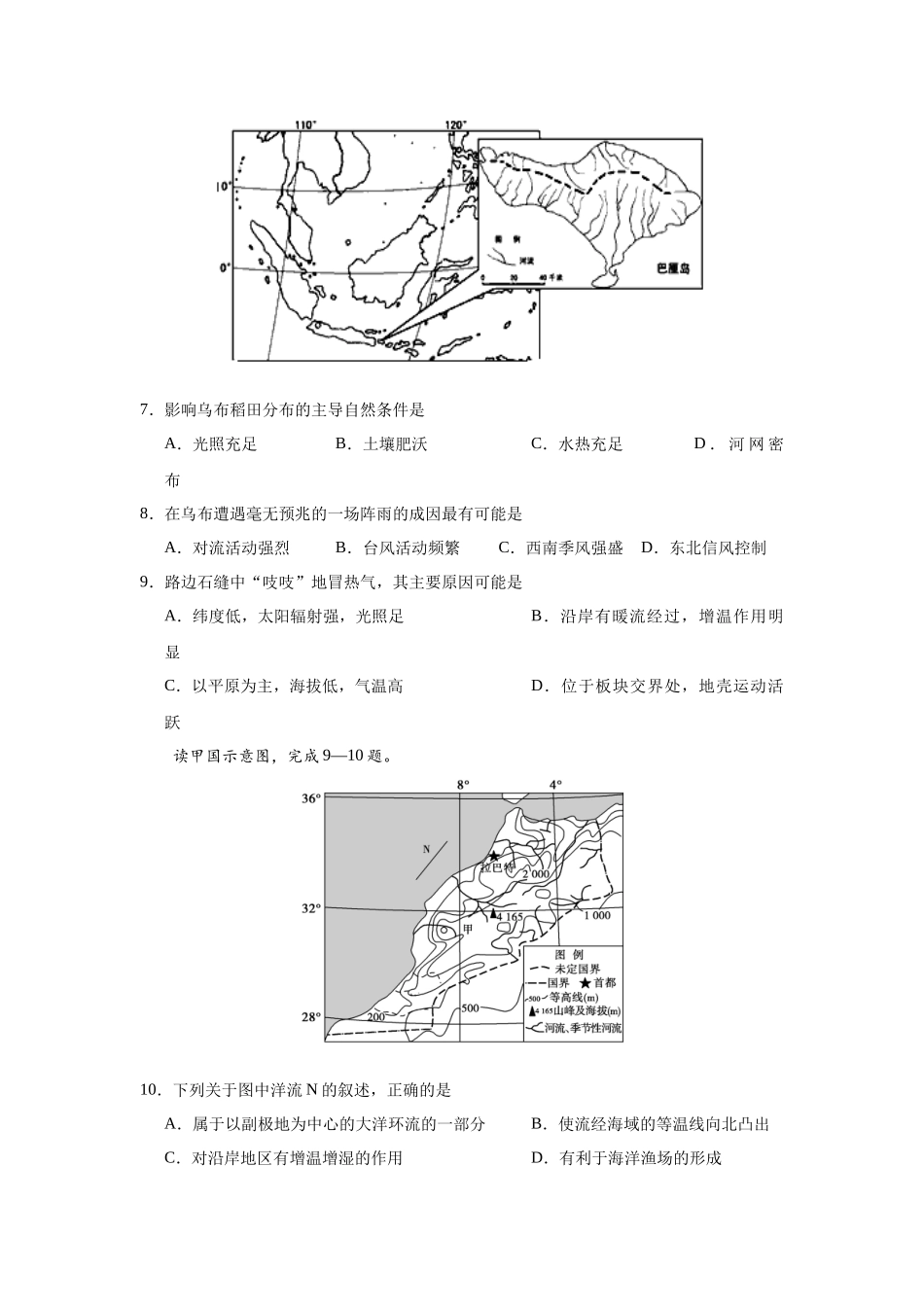 世界地理练习题_第2页