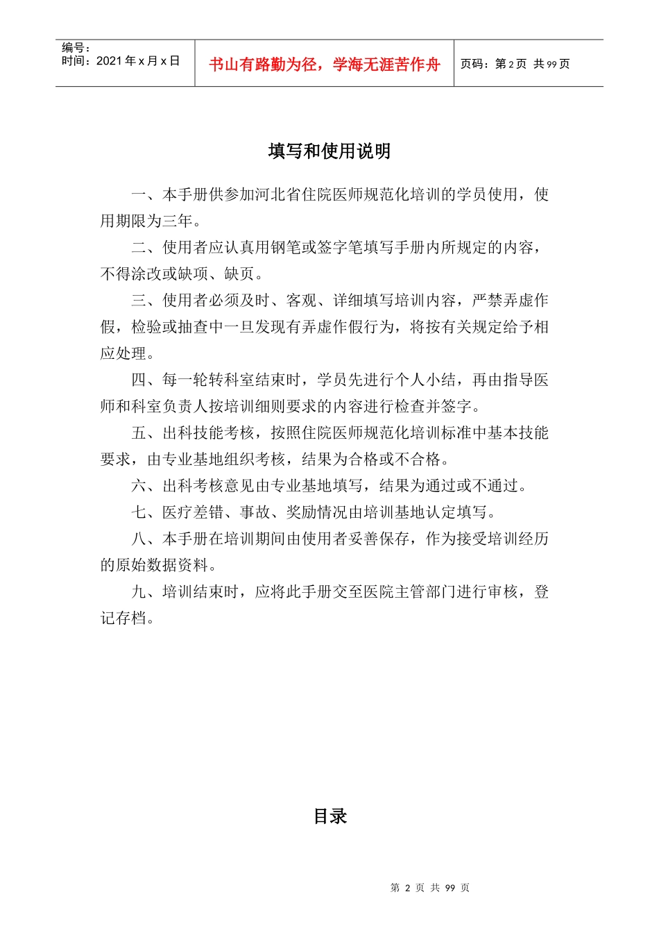 核医学科住院医师规范化培训_第2页