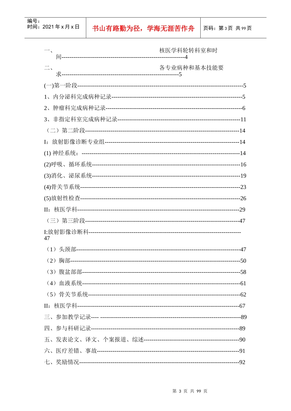 核医学科住院医师规范化培训_第3页