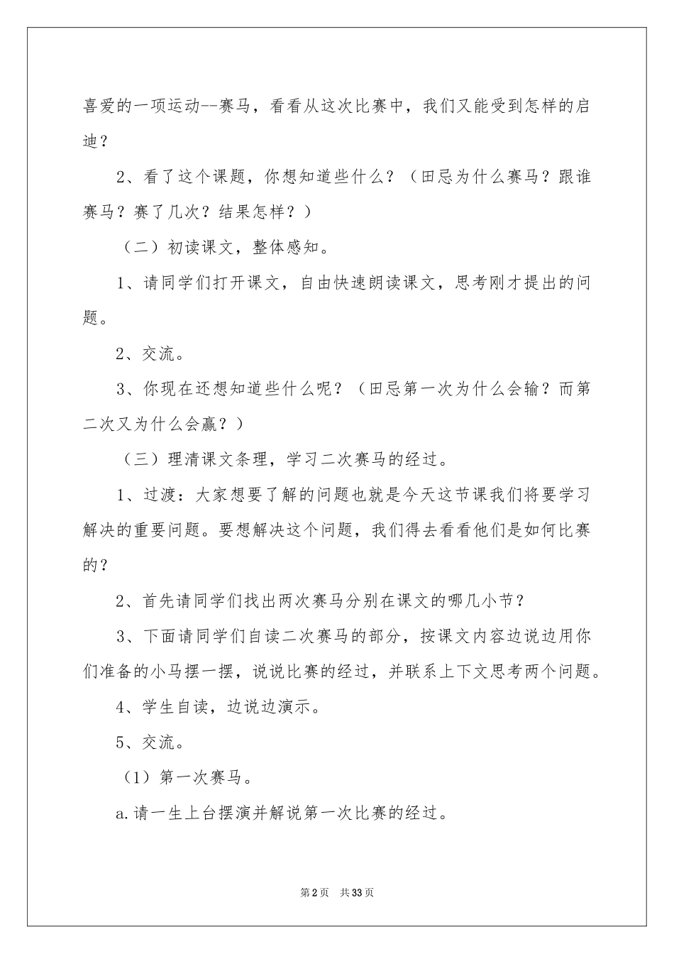 田忌赛马教案合集6篇_第2页
