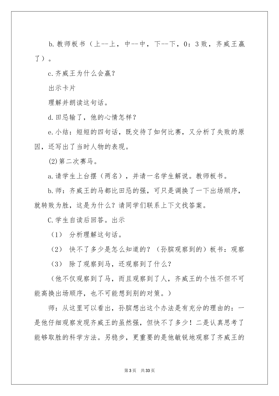 田忌赛马教案合集6篇_第3页