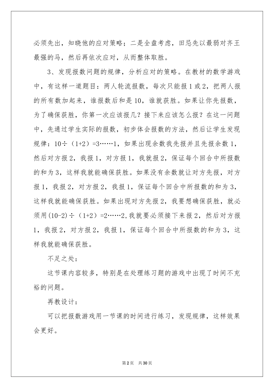 田忌赛马教学反思_第2页