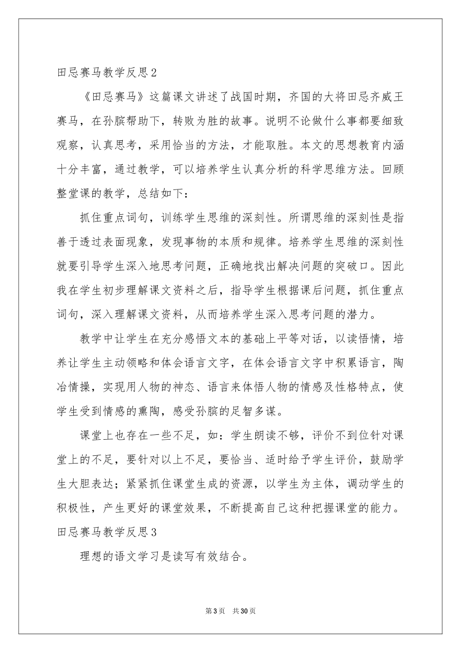 田忌赛马教学反思_第3页