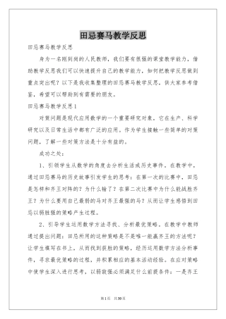 田忌赛马教学反思