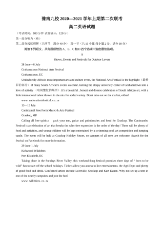 豫南九校2020-2021学年高二上学期第二次联考英语试卷（word版有解析）